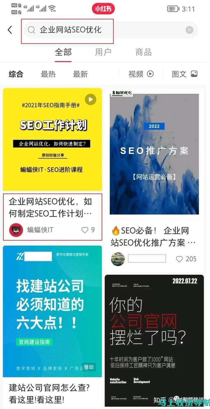 小红书SEO技巧全解析：内容优化与外部链接建设